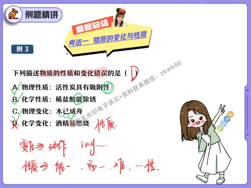 《15.课堂笔记主讲课中笔记_25初三化学_5.1.2024秋上.A+班初三化学培训班（郭莹）_课堂笔记》第8页预览