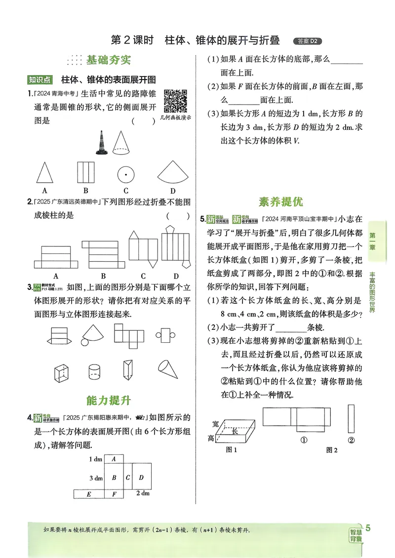 《数学BS7年级上册_25秋《53同步》初中系列_26版《53同步》七上各科_2026五三同步七上数学》第10页预览