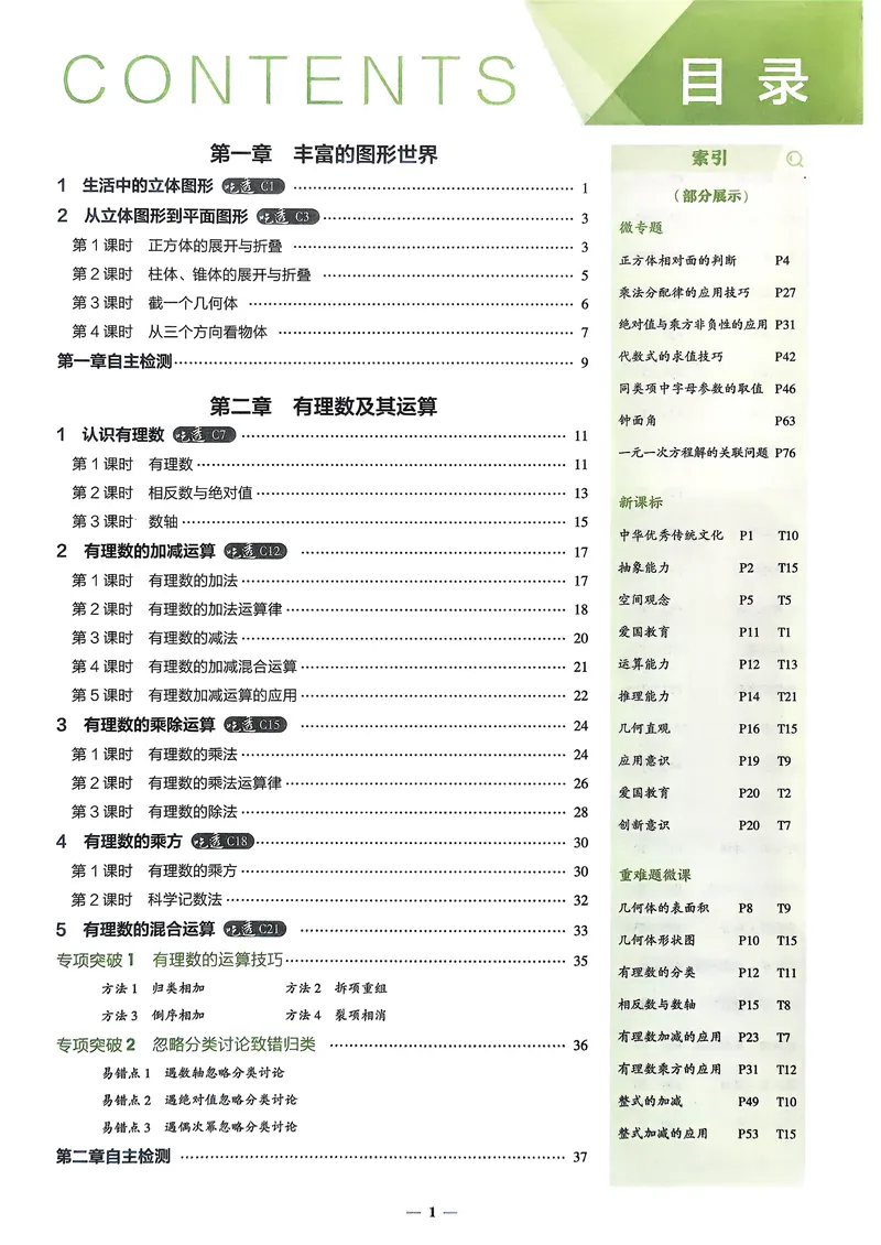 《数学BS7年级上册_25秋《53同步》初中系列_26版《53同步》七上各科_2026五三同步七上数学》第2页预览
