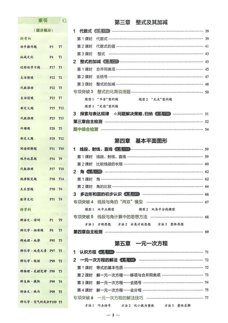 《数学BS7年级上册_25秋《53同步》初中系列_26版《53同步》七上各科_2026五三同步七上数学》第3页预览