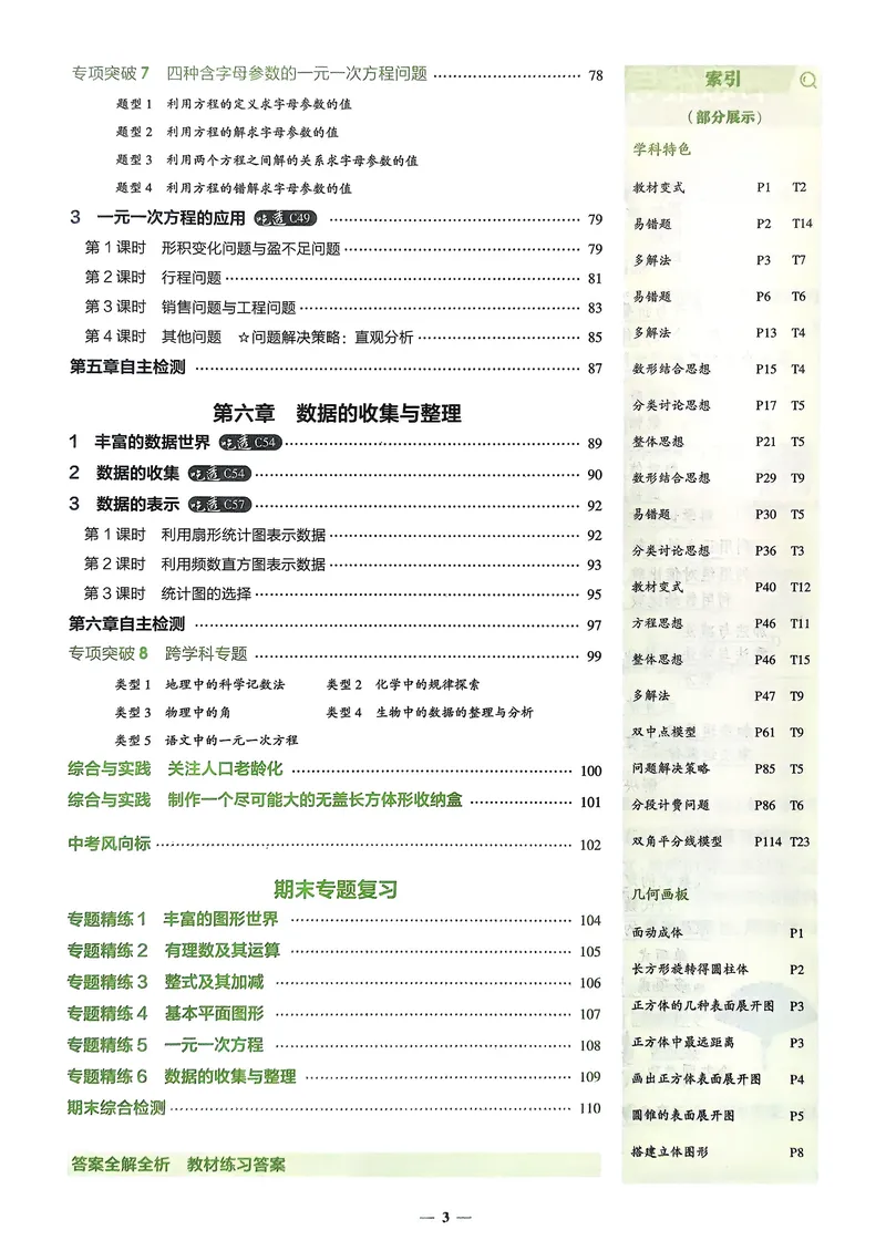 《数学BS7年级上册_25秋《53同步》初中系列_26版《53同步》七上各科_2026五三同步七上数学》第4页预览