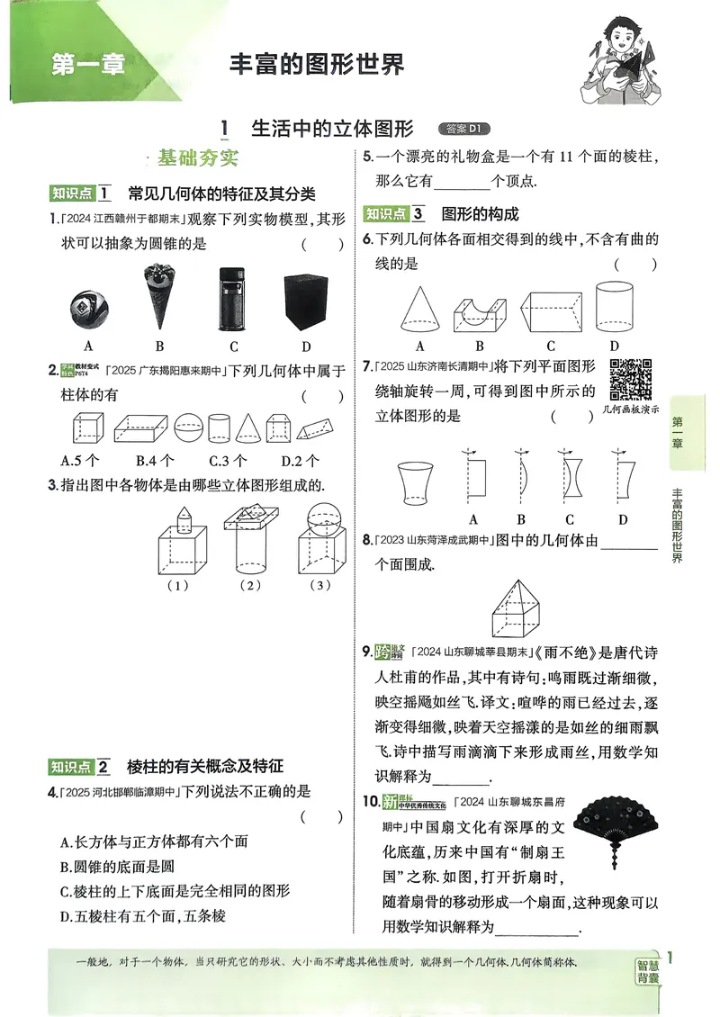 《数学BS7年级上册_25秋《53同步》初中系列_26版《53同步》七上各科_2026五三同步七上数学》第6页预览