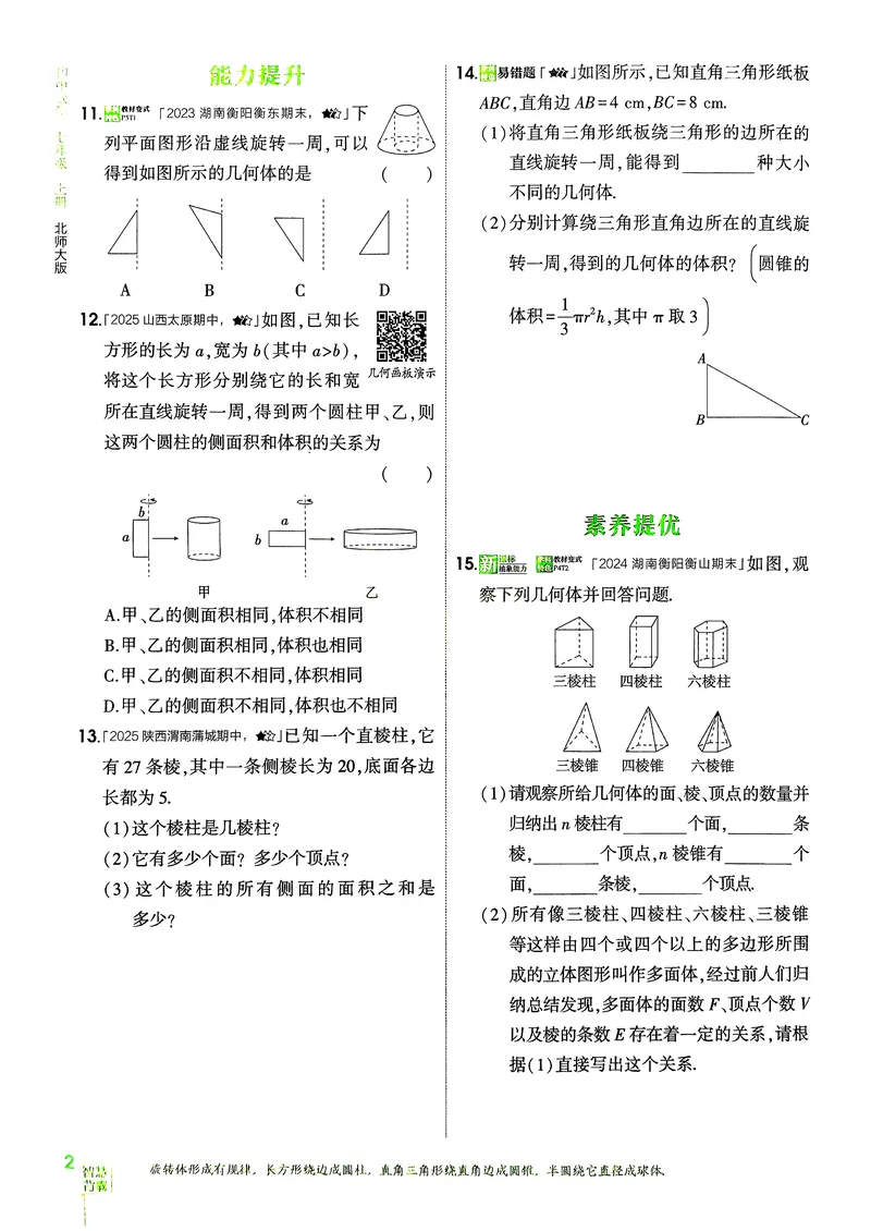 《数学BS7年级上册_25秋《53同步》初中系列_26版《53同步》七上各科_2026五三同步七上数学》第7页预览