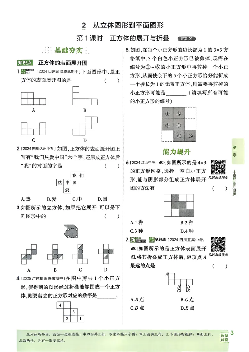 《数学BS7年级上册_25秋《53同步》初中系列_26版《53同步》七上各科_2026五三同步七上数学》第8页预览