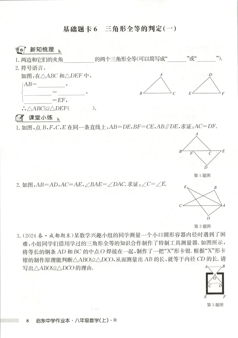 《基础题卡_初中全科目同步习题+精品试卷（7-9年级）_25秋初中数学《同步习题+精品试卷》_初中数学人教版试卷_初中数学人教版7-9年级上册_《启东中学作业本》25秋_8年级上册》第10页预览