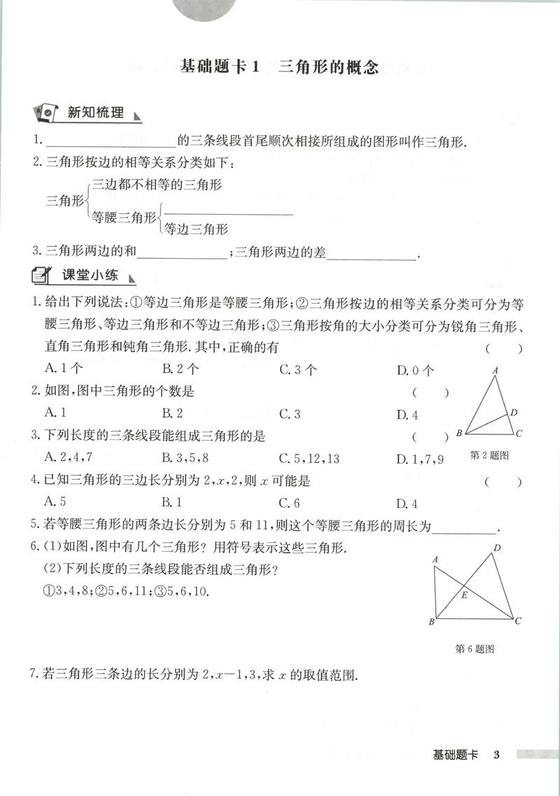 《基础题卡_初中全科目同步习题+精品试卷（7-9年级）_25秋初中数学《同步习题+精品试卷》_初中数学人教版试卷_初中数学人教版7-9年级上册_《启东中学作业本》25秋_8年级上册》第5页预览