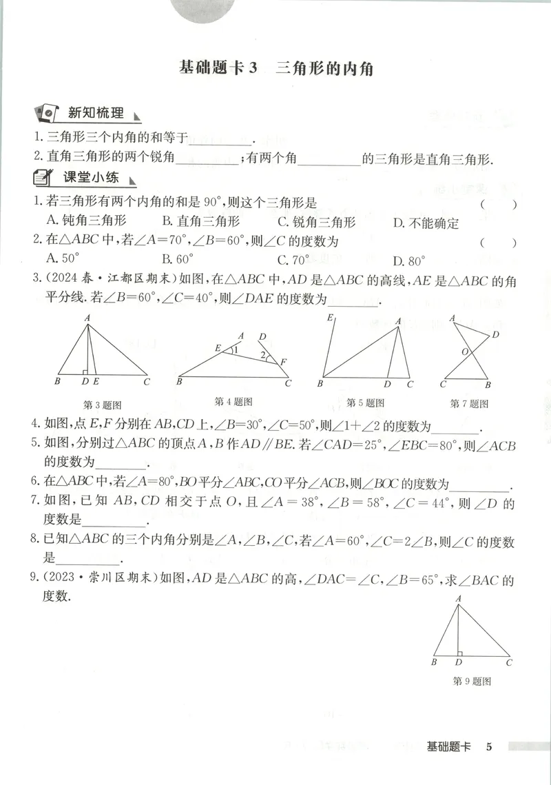 《基础题卡_初中全科目同步习题+精品试卷（7-9年级）_25秋初中数学《同步习题+精品试卷》_初中数学人教版试卷_初中数学人教版7-9年级上册_《启东中学作业本》25秋_8年级上册》第7页预览