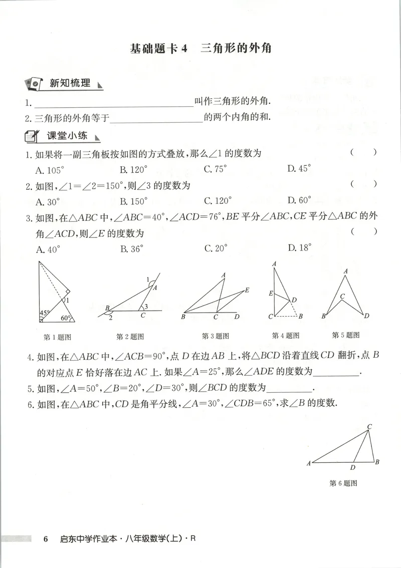 《基础题卡_初中全科目同步习题+精品试卷（7-9年级）_25秋初中数学《同步习题+精品试卷》_初中数学人教版试卷_初中数学人教版7-9年级上册_《启东中学作业本》25秋_8年级上册》第8页预览