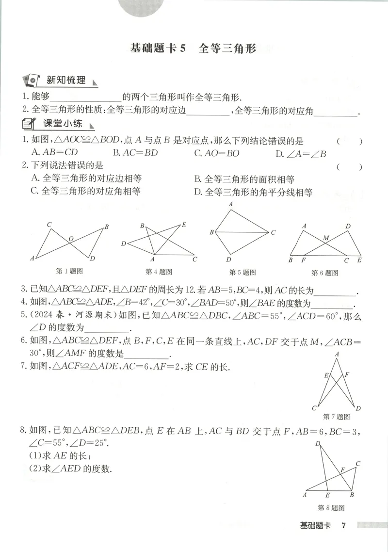 《基础题卡_初中全科目同步习题+精品试卷（7-9年级）_25秋初中数学《同步习题+精品试卷》_初中数学人教版试卷_初中数学人教版7-9年级上册_《启东中学作业本》25秋_8年级上册》第9页预览