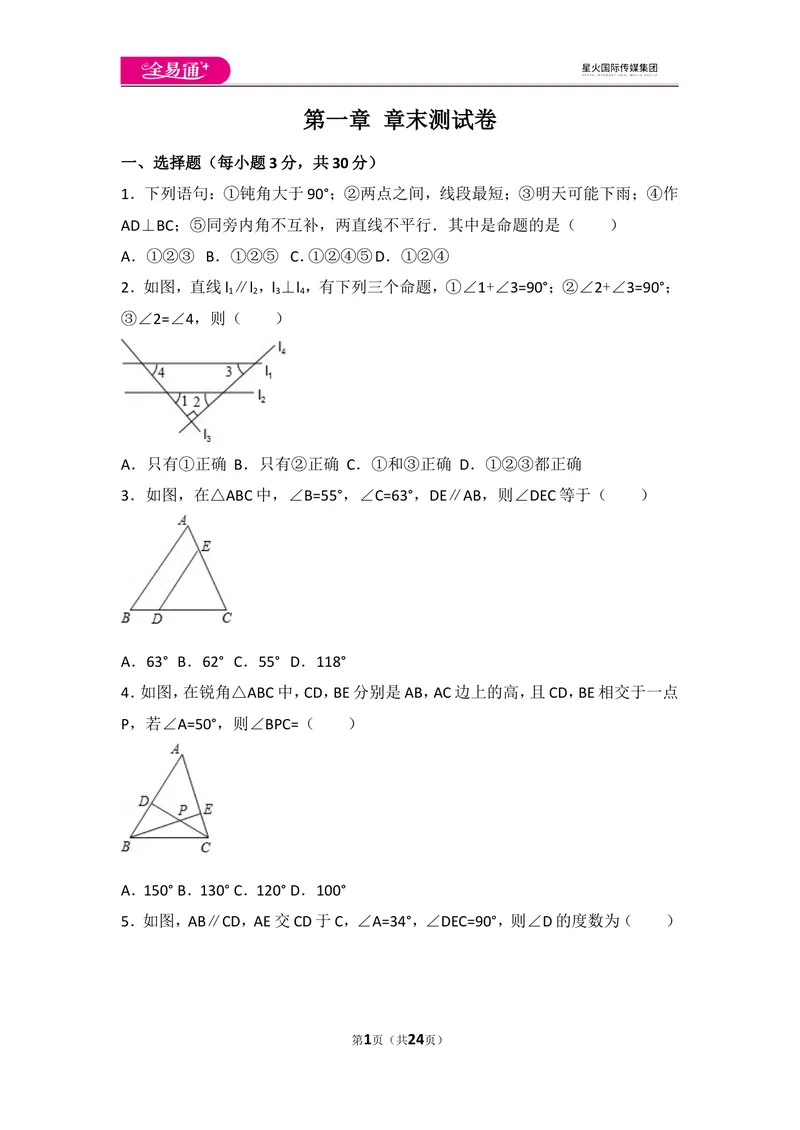 《北师大版八上第7章测试卷（3）_初中全科目同步习题+精品试卷（7-9年级）_25秋初中数学《同步习题+精品试卷》_初中数学北师大试卷_上册_《同步试题》_同步试题资源包（8A）》第1页预览
