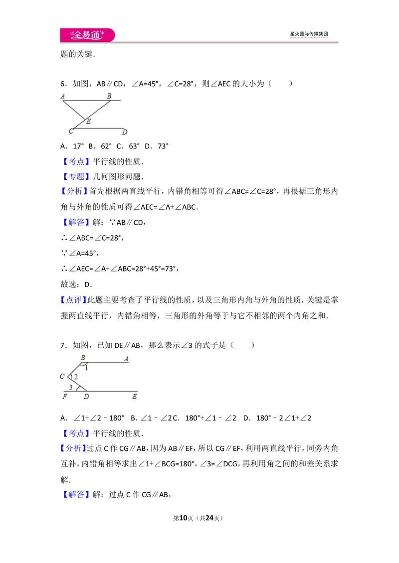 《北师大版八上第7章测试卷（3）_初中全科目同步习题+精品试卷（7-9年级）_25秋初中数学《同步习题+精品试卷》_初中数学北师大试卷_上册_《同步试题》_同步试题资源包（8A）》第10页预览
