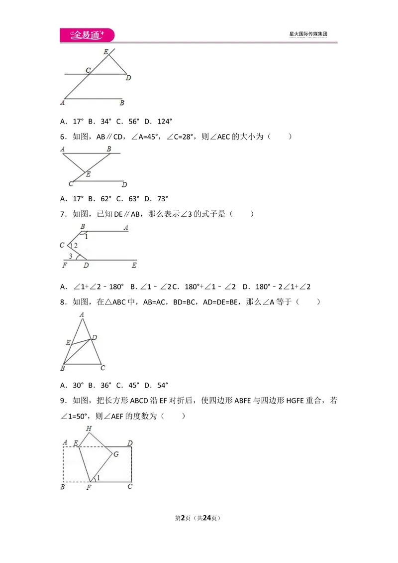 《北师大版八上第7章测试卷（3）_初中全科目同步习题+精品试卷（7-9年级）_25秋初中数学《同步习题+精品试卷》_初中数学北师大试卷_上册_《同步试题》_同步试题资源包（8A）》第2页预览