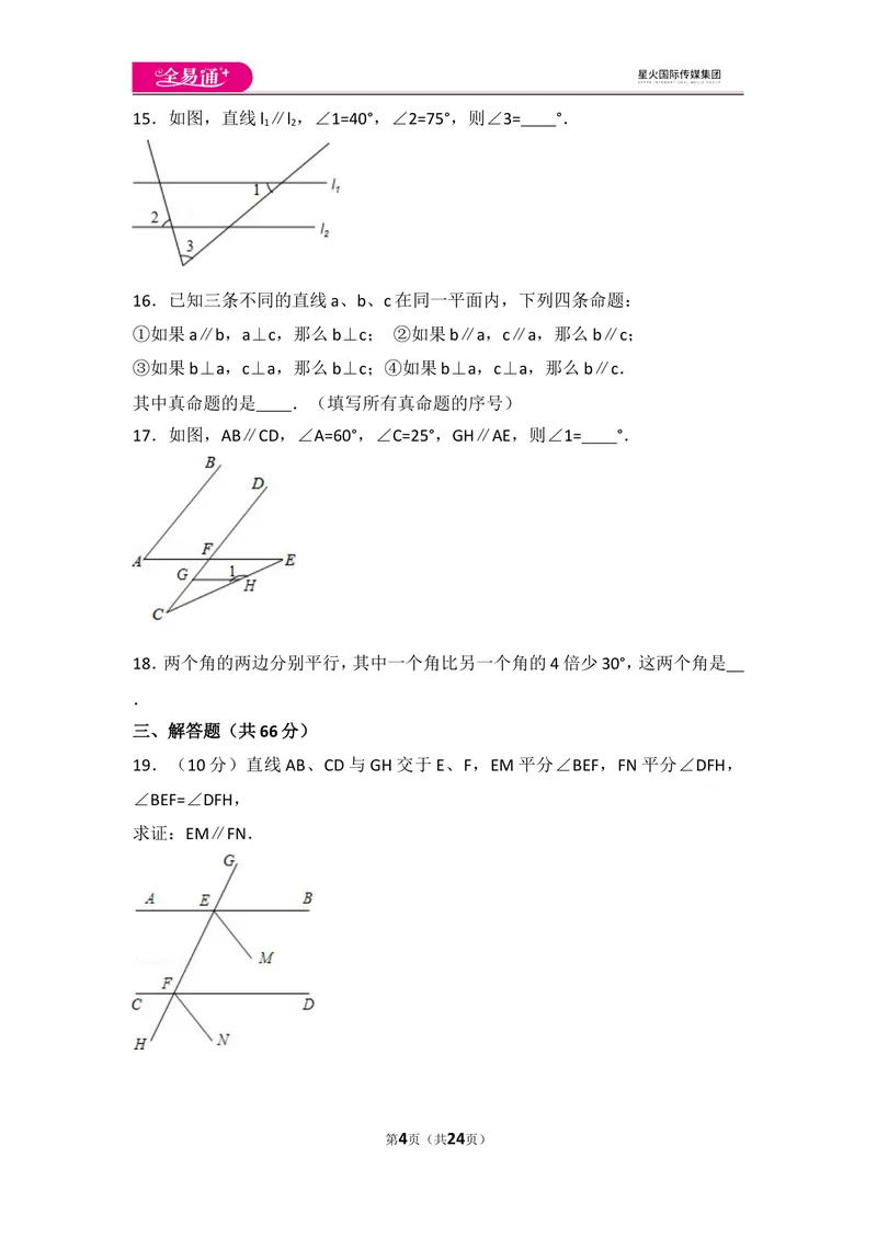 《北师大版八上第7章测试卷（3）_初中全科目同步习题+精品试卷（7-9年级）_25秋初中数学《同步习题+精品试卷》_初中数学北师大试卷_上册_《同步试题》_同步试题资源包（8A）》第4页预览