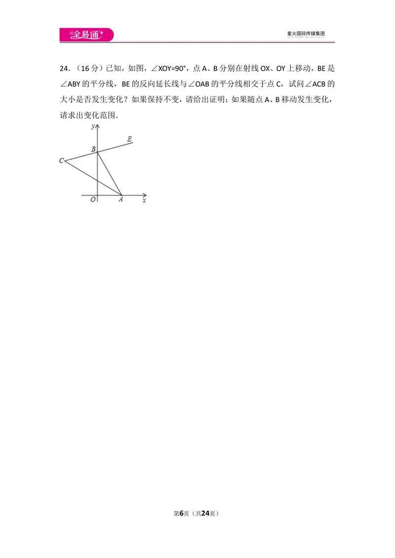 《北师大版八上第7章测试卷（3）_初中全科目同步习题+精品试卷（7-9年级）_25秋初中数学《同步习题+精品试卷》_初中数学北师大试卷_上册_《同步试题》_同步试题资源包（8A）》第6页预览