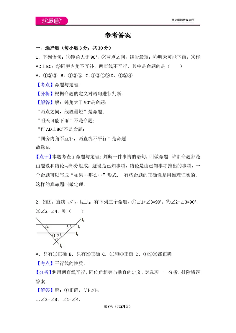 《北师大版八上第7章测试卷（3）_初中全科目同步习题+精品试卷（7-9年级）_25秋初中数学《同步习题+精品试卷》_初中数学北师大试卷_上册_《同步试题》_同步试题资源包（8A）》第7页预览