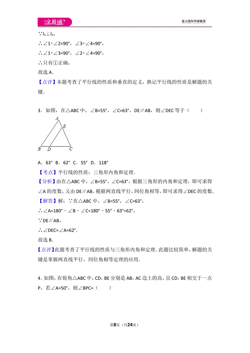 《北师大版八上第7章测试卷（3）_初中全科目同步习题+精品试卷（7-9年级）_25秋初中数学《同步习题+精品试卷》_初中数学北师大试卷_上册_《同步试题》_同步试题资源包（8A）》第8页预览