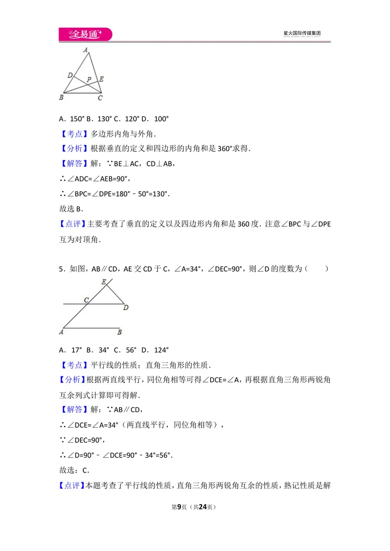 《北师大版八上第7章测试卷（3）_初中全科目同步习题+精品试卷（7-9年级）_25秋初中数学《同步习题+精品试卷》_初中数学北师大试卷_上册_《同步试题》_同步试题资源包（8A）》第9页预览
