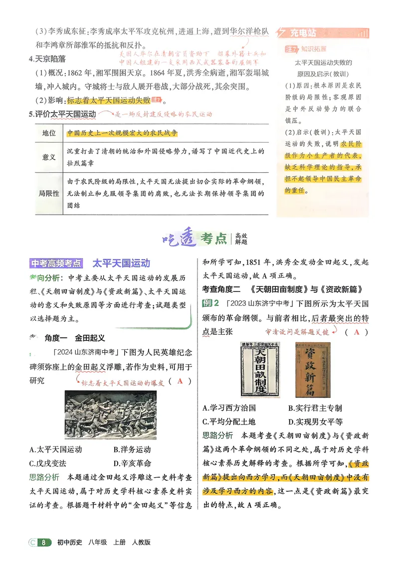 《历史8年级上册吃透重难点_25秋《53同步》初中系列_26版《53同步》八上全科_2026五三同步八上历史》第10页预览