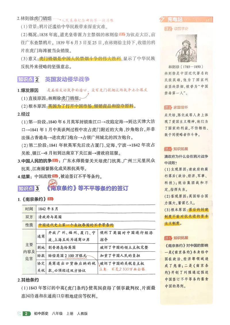《历史8年级上册吃透重难点_25秋《53同步》初中系列_26版《53同步》八上全科_2026五三同步八上历史》第4页预览
