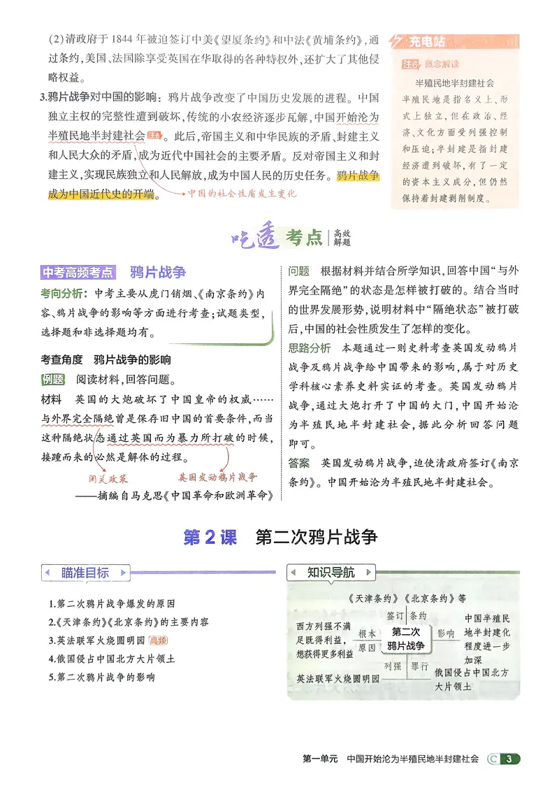 《历史8年级上册吃透重难点_25秋《53同步》初中系列_26版《53同步》八上全科_2026五三同步八上历史》第5页预览