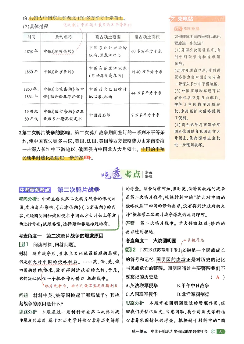 《历史8年级上册吃透重难点_25秋《53同步》初中系列_26版《53同步》八上全科_2026五三同步八上历史》第7页预览