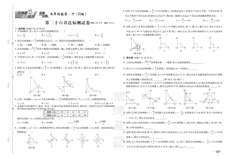 《初中数学测试卷9年级下册_初中全科目同步习题+精品试卷（7-9年级）_25秋初中数学《同步习题+精品试卷》_初中数学人教版试卷_初中数学人教版7-9年级下册_《达标测试卷》》第1页预览