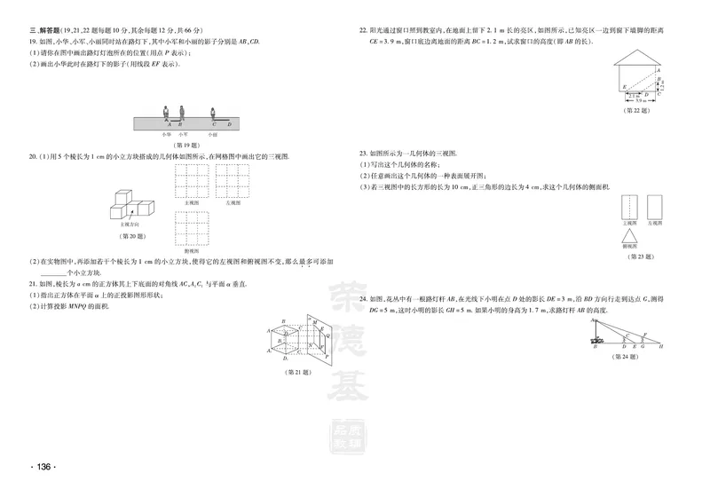 《初中数学测试卷9年级下册_初中全科目同步习题+精品试卷（7-9年级）_25秋初中数学《同步习题+精品试卷》_初中数学人教版试卷_初中数学人教版7-9年级下册_《达标测试卷》》第10页预览