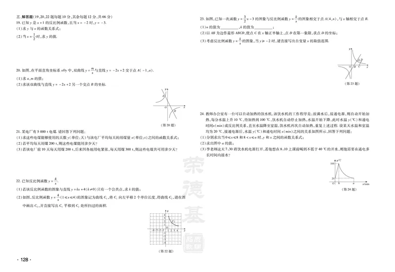 《初中数学测试卷9年级下册_初中全科目同步习题+精品试卷（7-9年级）_25秋初中数学《同步习题+精品试卷》_初中数学人教版试卷_初中数学人教版7-9年级下册_《达标测试卷》》第2页预览