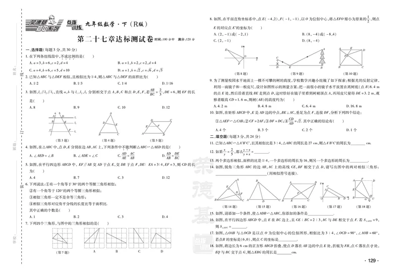 《初中数学测试卷9年级下册_初中全科目同步习题+精品试卷（7-9年级）_25秋初中数学《同步习题+精品试卷》_初中数学人教版试卷_初中数学人教版7-9年级下册_《达标测试卷》》第3页预览
