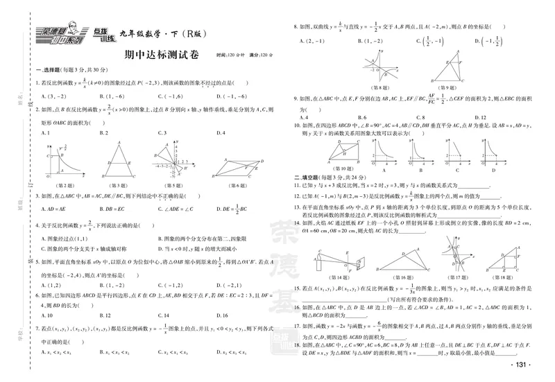 《初中数学测试卷9年级下册_初中全科目同步习题+精品试卷（7-9年级）_25秋初中数学《同步习题+精品试卷》_初中数学人教版试卷_初中数学人教版7-9年级下册_《达标测试卷》》第5页预览