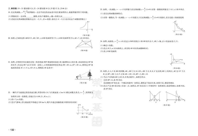 《初中数学测试卷9年级下册_初中全科目同步习题+精品试卷（7-9年级）_25秋初中数学《同步习题+精品试卷》_初中数学人教版试卷_初中数学人教版7-9年级下册_《达标测试卷》》第6页预览