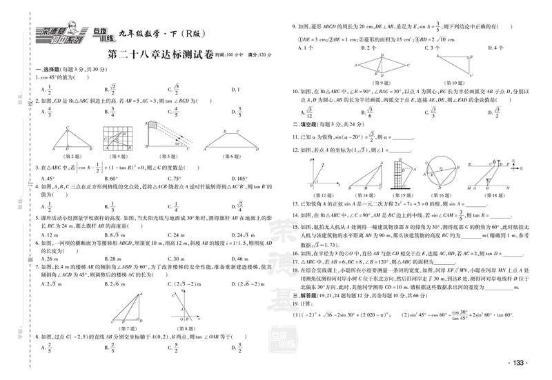 《初中数学测试卷9年级下册_初中全科目同步习题+精品试卷（7-9年级）_25秋初中数学《同步习题+精品试卷》_初中数学人教版试卷_初中数学人教版7-9年级下册_《达标测试卷》》第7页预览
