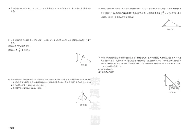 《初中数学测试卷9年级下册_初中全科目同步习题+精品试卷（7-9年级）_25秋初中数学《同步习题+精品试卷》_初中数学人教版试卷_初中数学人教版7-9年级下册_《达标测试卷》》第8页预览