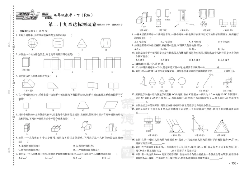 《初中数学测试卷9年级下册_初中全科目同步习题+精品试卷（7-9年级）_25秋初中数学《同步习题+精品试卷》_初中数学人教版试卷_初中数学人教版7-9年级下册_《达标测试卷》》第9页预览