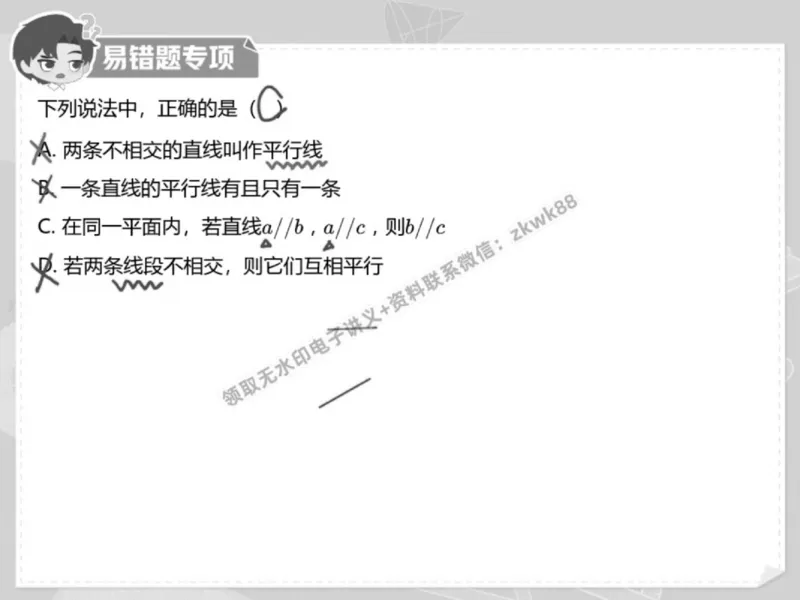 《04.课堂笔记主讲课中笔记_2025初一网课_25初一数学_25初一赵岩数学（作业帮）_春季上-寒假班A+_课堂笔记》第2页预览