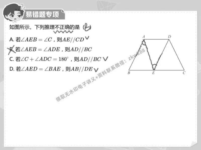 《04.课堂笔记主讲课中笔记_2025初一网课_25初一数学_25初一赵岩数学（作业帮）_春季上-寒假班A+_课堂笔记》第4页预览
