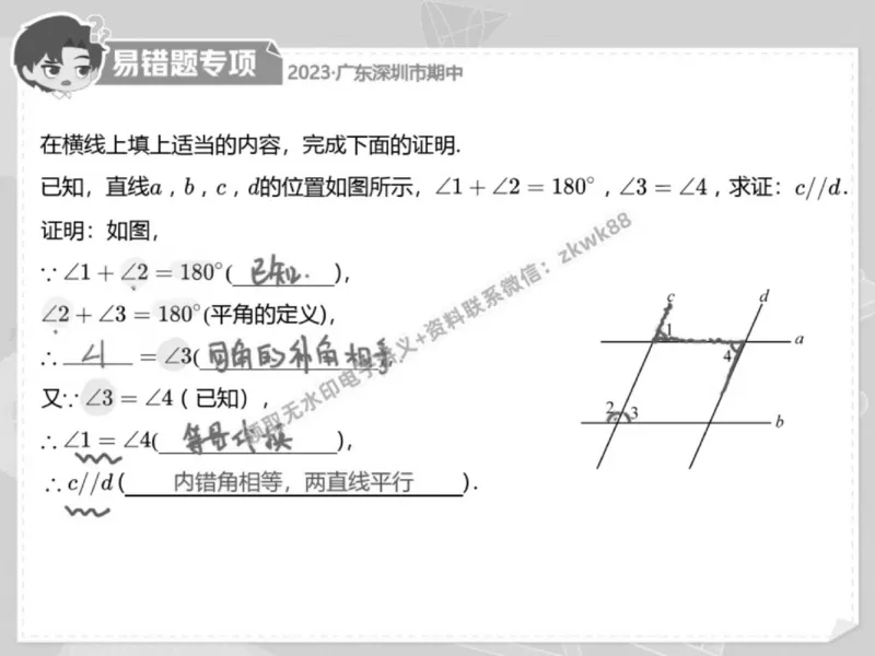《04.课堂笔记主讲课中笔记_2025初一网课_25初一数学_25初一赵岩数学（作业帮）_春季上-寒假班A+_课堂笔记》第5页预览