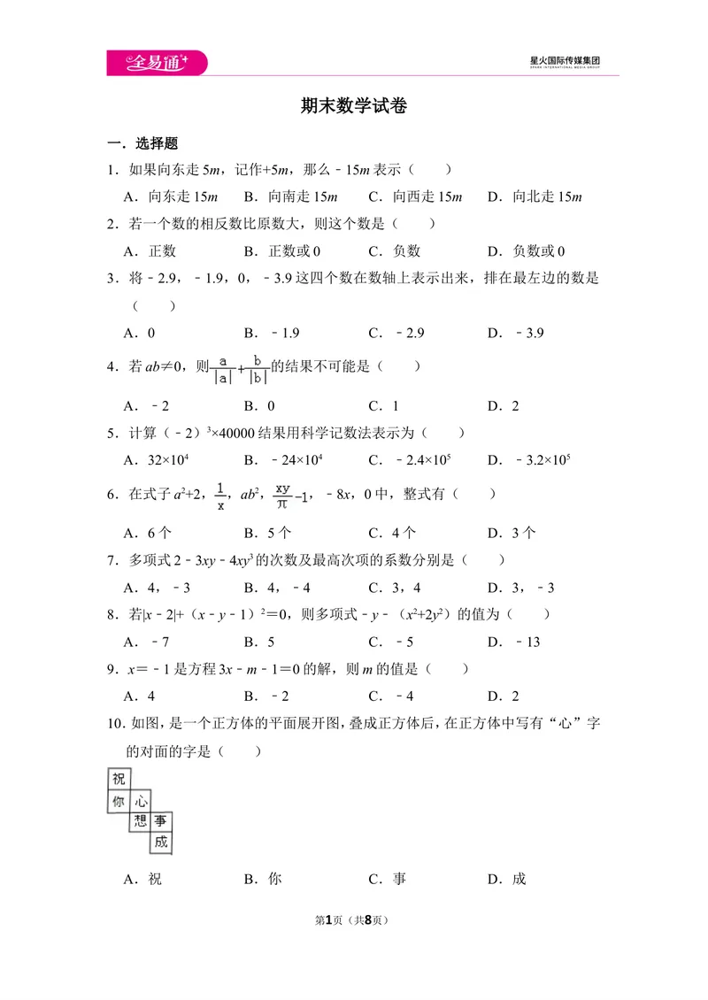 《初中数学苏科七上期末数学试卷_初中全科目同步习题+精品试卷（7-9年级）_25秋初中数学《同步习题+精品试卷》_初中数学苏科版试卷_《同步试题》_同步试题资源包（7A）》第1页预览