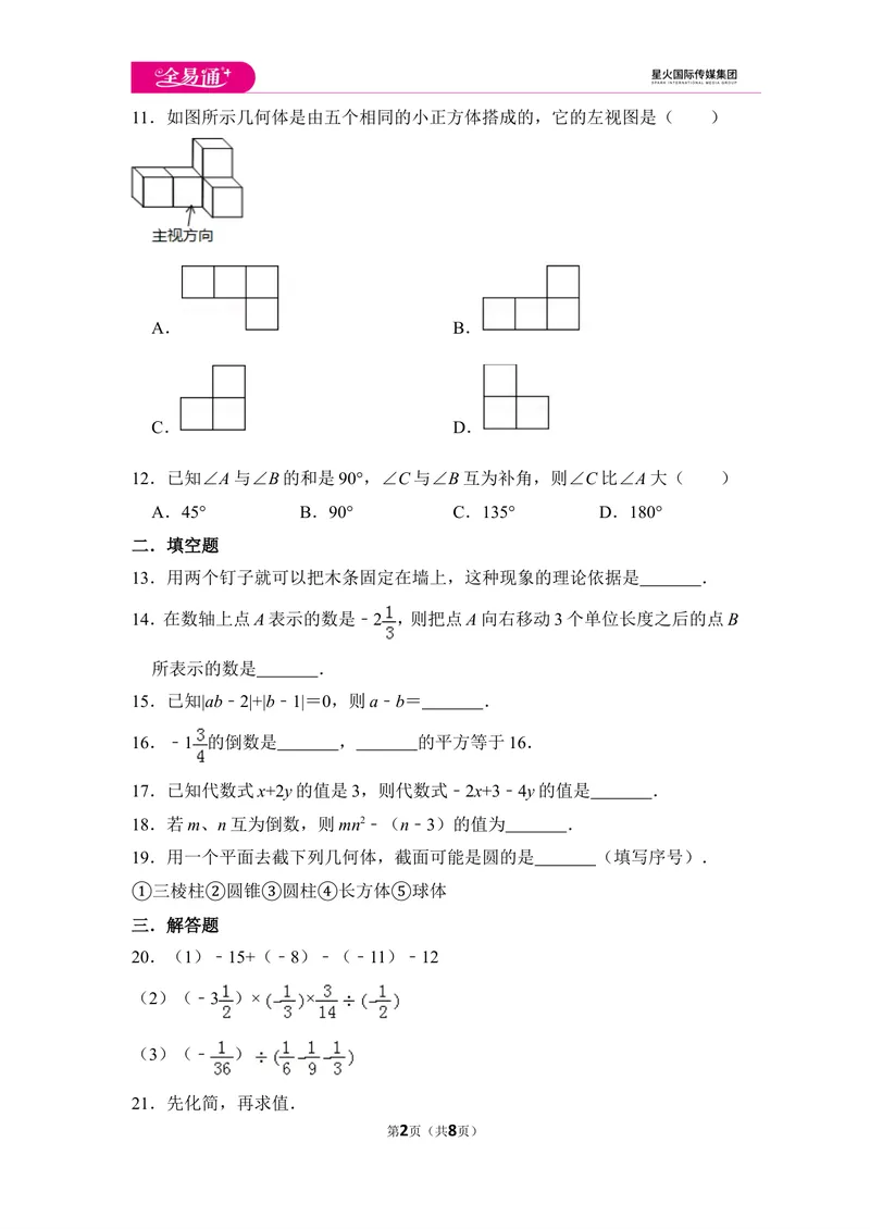 《初中数学苏科七上期末数学试卷_初中全科目同步习题+精品试卷（7-9年级）_25秋初中数学《同步习题+精品试卷》_初中数学苏科版试卷_《同步试题》_同步试题资源包（7A）》第2页预览