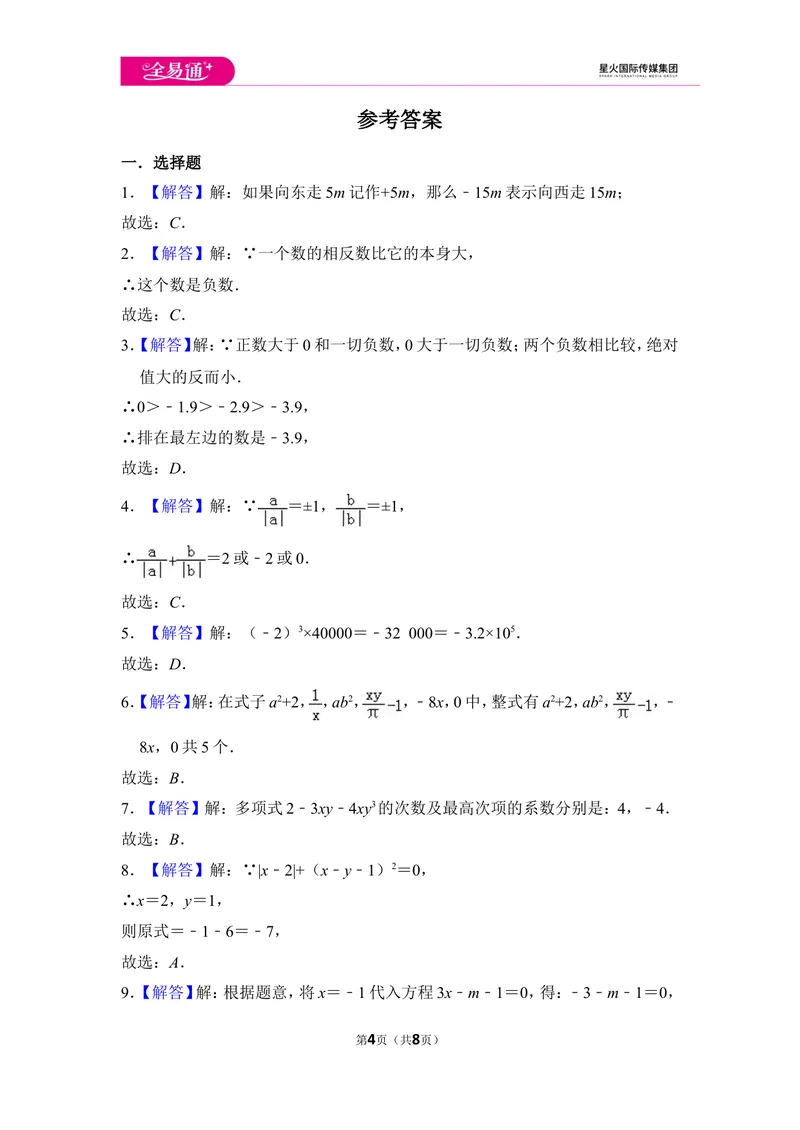 《初中数学苏科七上期末数学试卷_初中全科目同步习题+精品试卷（7-9年级）_25秋初中数学《同步习题+精品试卷》_初中数学苏科版试卷_《同步试题》_同步试题资源包（7A）》第4页预览