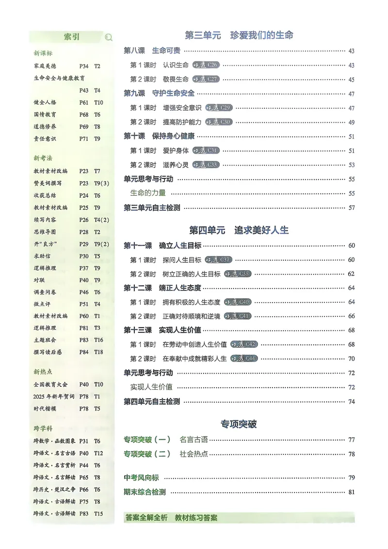 《道法7年级上册_25秋《53同步》初中系列_26版《53同步》七上各科_2026五三同步七上道法》第3页预览