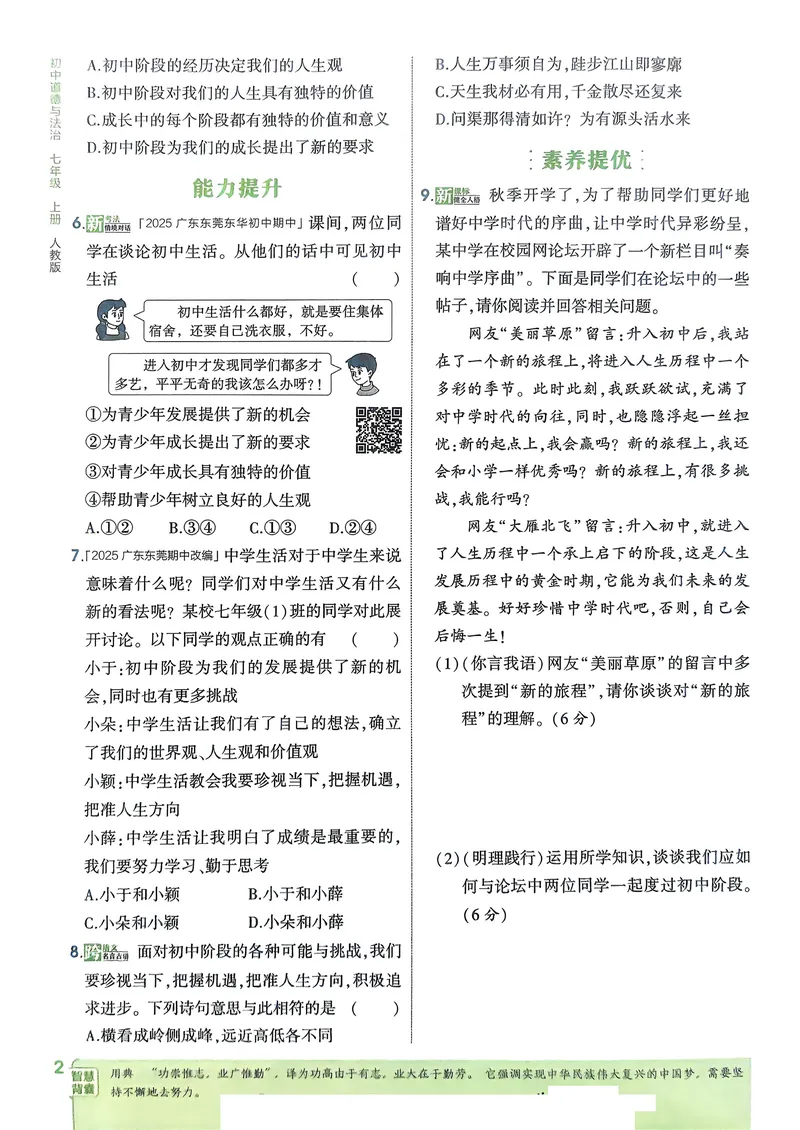 《道法7年级上册_25秋《53同步》初中系列_26版《53同步》七上各科_2026五三同步七上道法》第5页预览