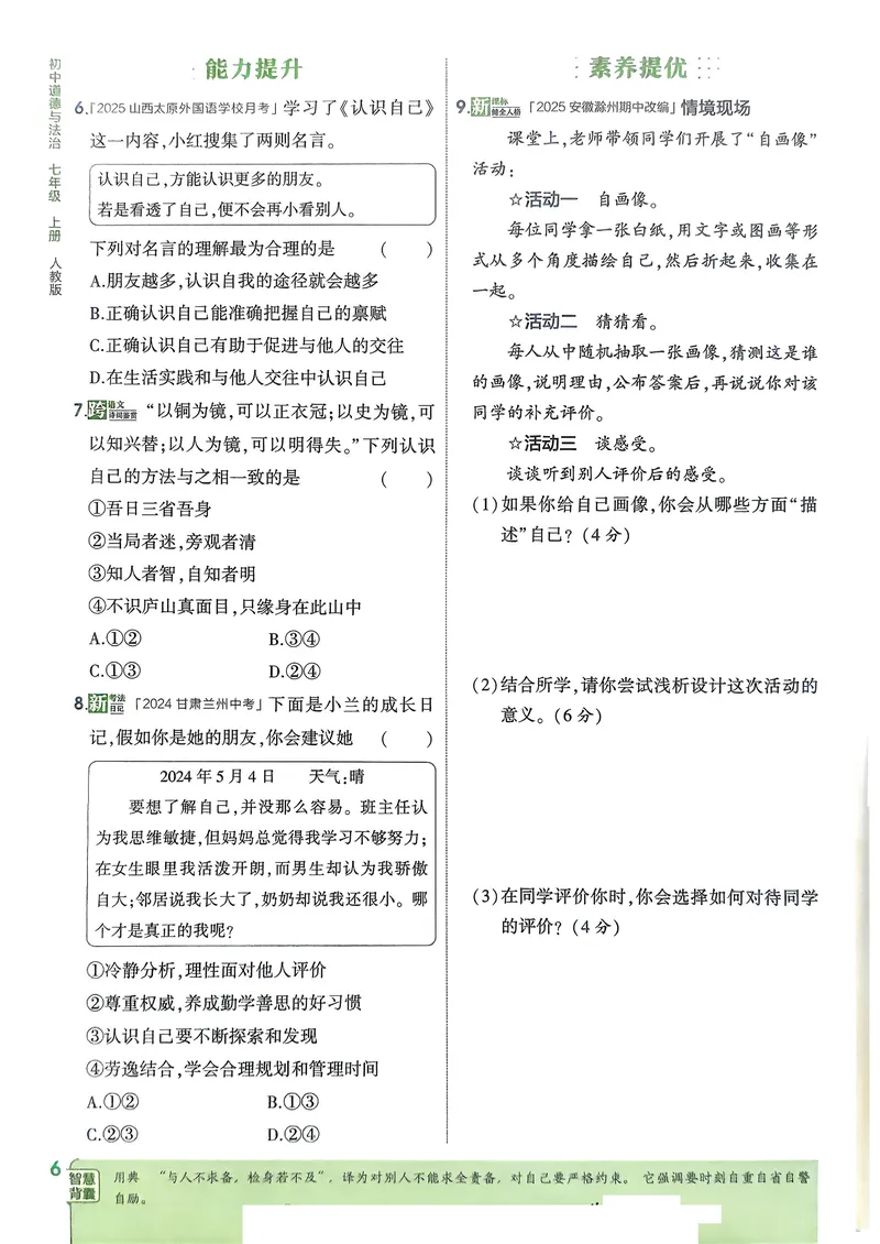 《道法7年级上册_25秋《53同步》初中系列_26版《53同步》七上各科_2026五三同步七上道法》第9页预览