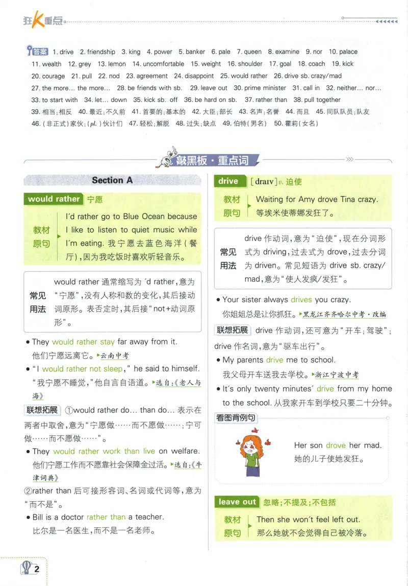 《初中必刷题-9下-英语人教版狂K重点_初中全科目同步习题+精品试卷（7-9年级）_25秋初中英语《同步习题+精品试卷》_初中英语（人教版）试卷_初中英语7-9年级下册_《初中必刷题》25春》第6页预览