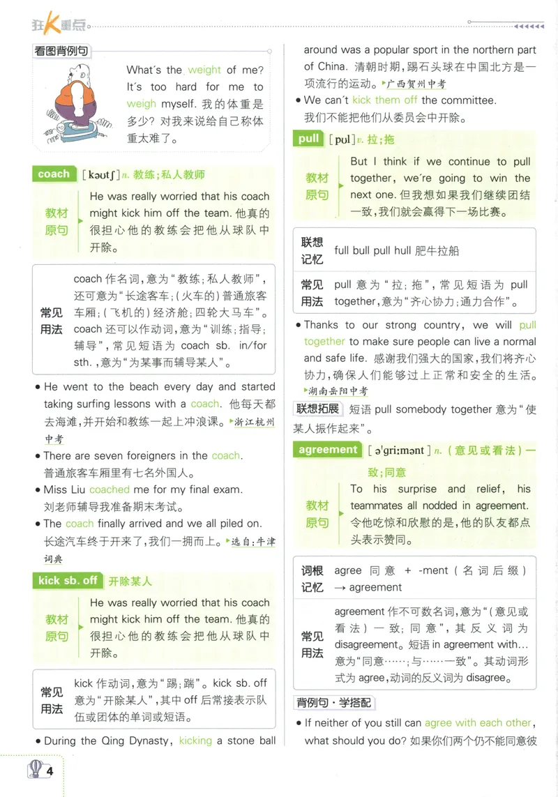 《初中必刷题-9下-英语人教版狂K重点_初中全科目同步习题+精品试卷（7-9年级）_25秋初中英语《同步习题+精品试卷》_初中英语（人教版）试卷_初中英语7-9年级下册_《初中必刷题》25春》第8页预览