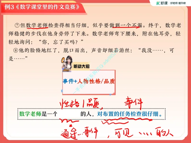 《02.课堂笔记主讲课中笔记_26初三网课_2026初三语文周立昕_2025初三秋上人文创作自主学习TY·A+（4期）-周立昕_02_易错题专项秋A+班TY-1》第10页预览