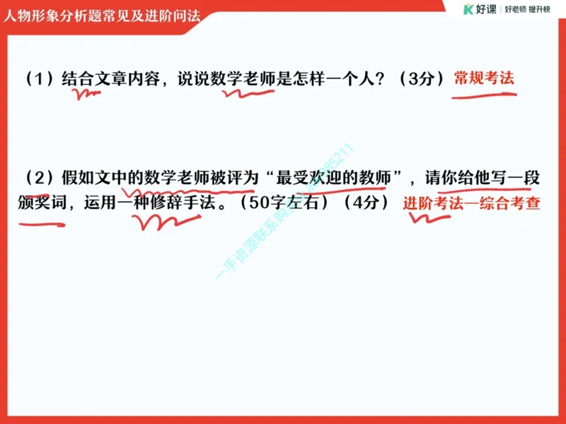 《02.课堂笔记主讲课中笔记_26初三网课_2026初三语文周立昕_2025初三秋上人文创作自主学习TY·A+（4期）-周立昕_02_易错题专项秋A+班TY-1》第5页预览