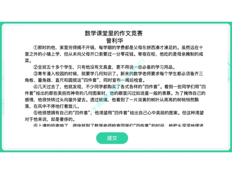 《02.课堂笔记主讲课中笔记_26初三网课_2026初三语文周立昕_2025初三秋上人文创作自主学习TY·A+（4期）-周立昕_02_易错题专项秋A+班TY-1》第6页预览