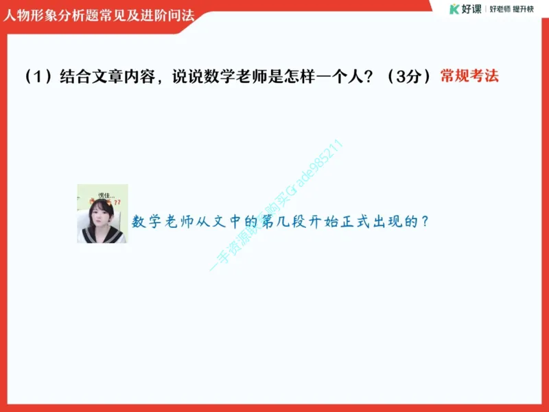 《02.课堂笔记主讲课中笔记_26初三网课_2026初三语文周立昕_2025初三秋上人文创作自主学习TY·A+（4期）-周立昕_02_易错题专项秋A+班TY-1》第7页预览