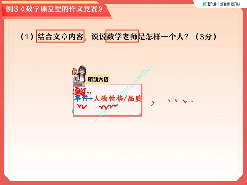 《02.课堂笔记主讲课中笔记_26初三网课_2026初三语文周立昕_2025初三秋上人文创作自主学习TY·A+（4期）-周立昕_02_易错题专项秋A+班TY-1》第9页预览